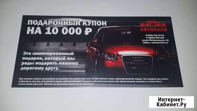 Подарочный купон Ярославль - изображение 1