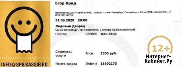 Билеты на концерт Егор Крид Санкт-Петербург - изображение 1