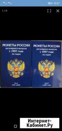 Погодовка РФ 1997-2020 в альбоме полный набор без Тюмень