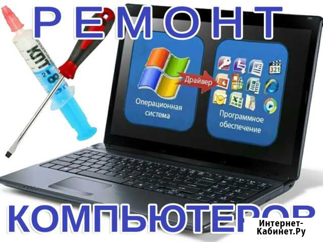 Ремонт ноутбуков и пк с выездом. Частный мастер Уфа - изображение 1