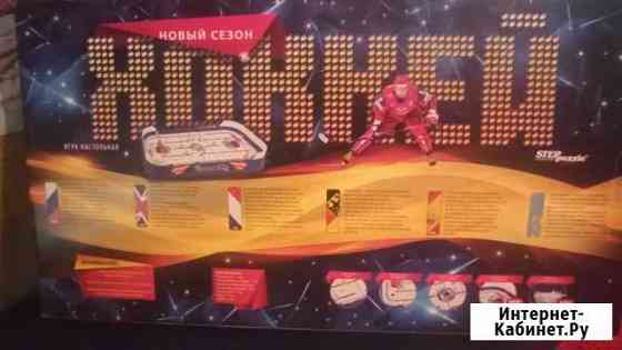 Настольная игра хокей(новая) Обнинск