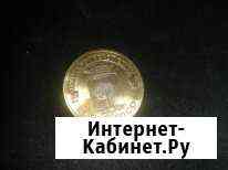 Монета Кисловодск