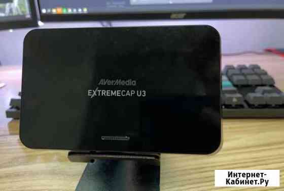 Карта видеозахвата AverMedia ExtremeCap U3 Смоленск