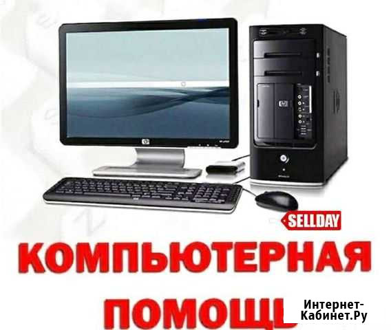 Компьютерная помощь Уфа - изображение 1