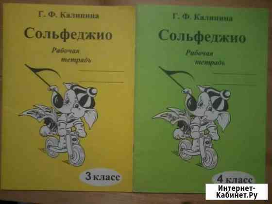 Сольфеджио 3 и 4 классы Калинина Новороссийск