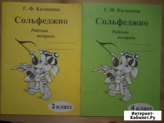 Сольфеджио 3 и 4 классы Калинина Новороссийск - изображение 1