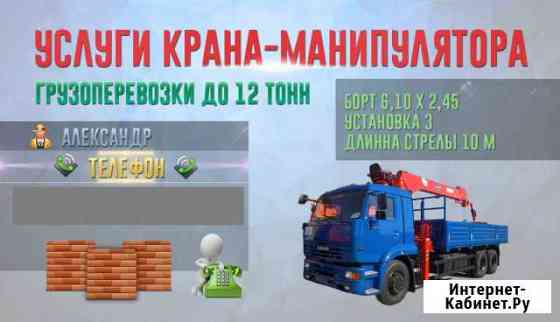 Услуги. Кран-манипулятор. Доставки. Кирпич Калуга