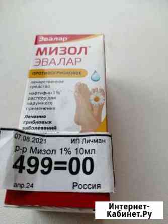 Средство для лечения грибка Петрозаводск