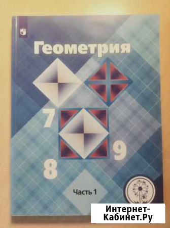 Геометрия учебники Сергиев Посад - изображение 1