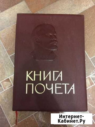 Книга почета Йошкар-Ола - изображение 1