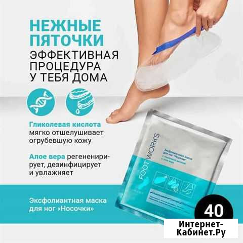 Маска для ног Калининец - изображение 1