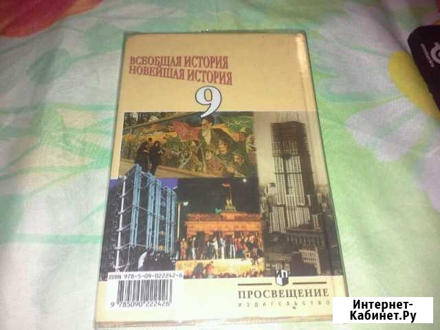 Учебник по истории 9 класс Ангарск - изображение 1