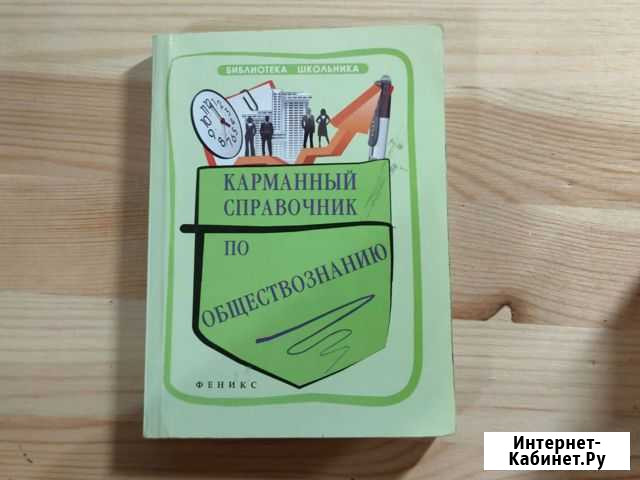 Справочник егэ по обществу Йошкар-Ола - изображение 1