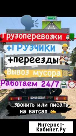Грузоперевозки Махачкала - изображение 1
