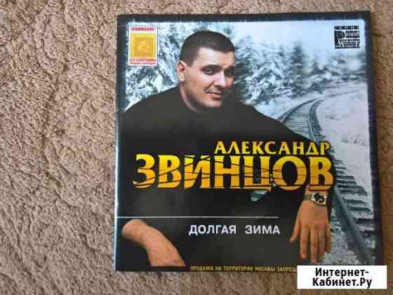 CD А.Звинцов-Долгая зима Нижний Новгород
