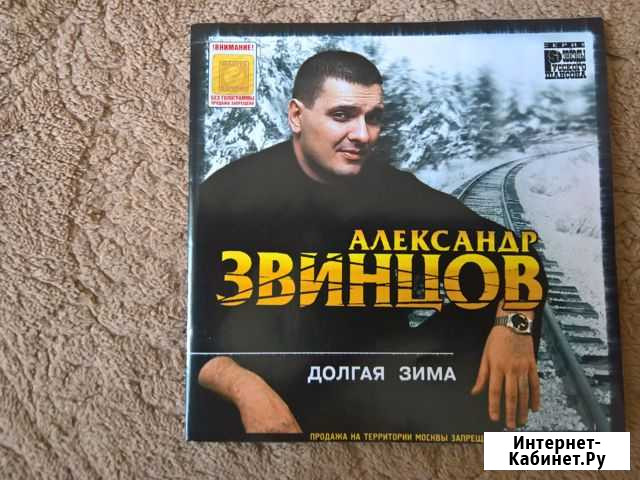 CD А.Звинцов-Долгая зима Нижний Новгород - изображение 1
