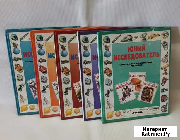 Пять книг - Юный исследователь (серия) Иркутск - изображение 1