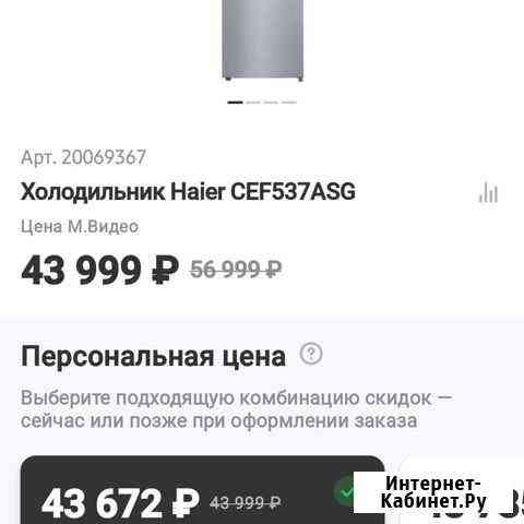 Холодильник Haier CEF537ASG Чебоксары