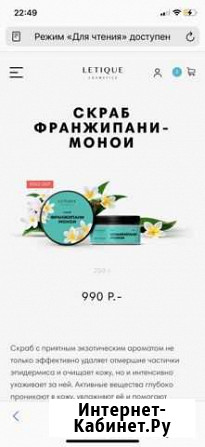 Скраб letique Псков - изображение 1
