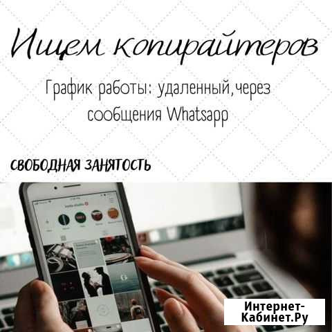 Копирайтер удаленно без опыта работы Москва - изображение 1