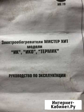 Обогреватель электрический Петрозаводск - изображение 1