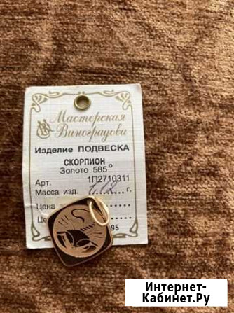 подвеска Скорпион Гагарин - изображение 1