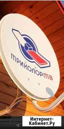 Триколор TV-спутниковое Новошахтинск