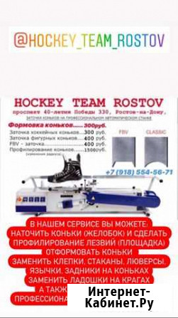 Топовая Заточка хоккейных фигурных коньков, профес Ростов-на-Дону - изображение 1