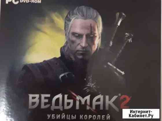 Ведьмак 2. Убийца королей.для PC Вологда