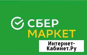 Промокод Сбермаркет Благовещенск - изображение 1
