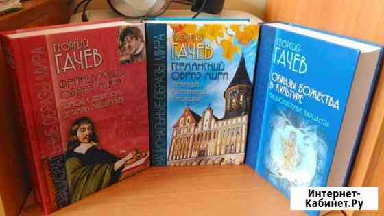 Гачев Г. Книги по культуре Нижний Тагил