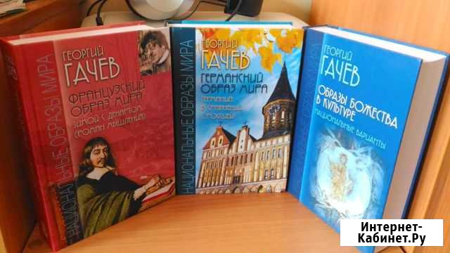 Гачев Г. Книги по культуре Нижний Тагил - изображение 1