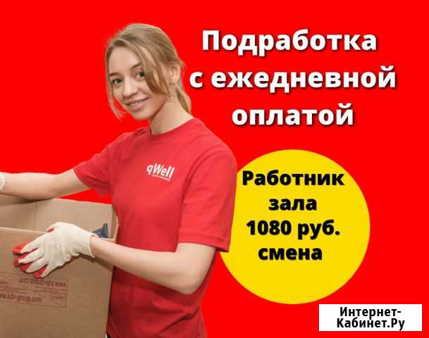Подработка. Работник зала. С ежедневной оплатой Тюмень - изображение 1