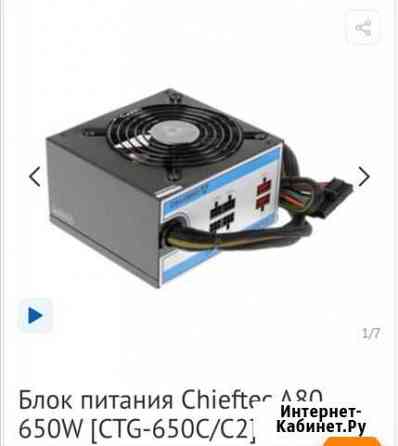 Блок питания Chieftec A80 650W Ярославль