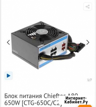 Блок питания Chieftec A80 650W Ярославль - изображение 1