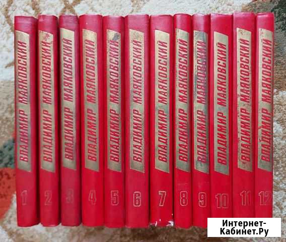 Книги 12томов Маяковский Благовещенск - изображение 1