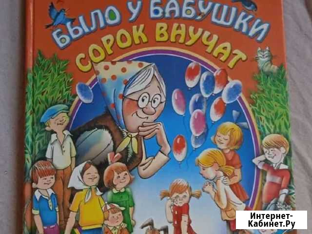 Стихи для детей Смоленск - изображение 1