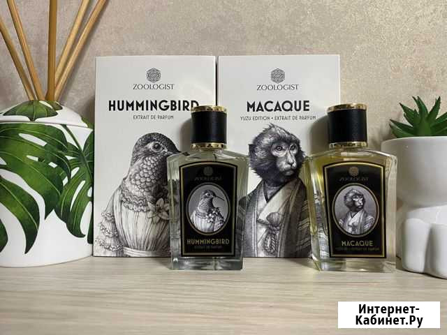 Zoologist (распив) Саратов - изображение 1