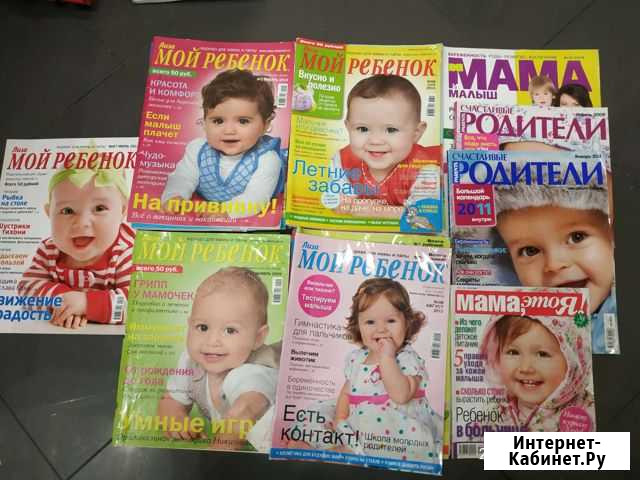 Журнал мой ребенок, родители, мама и малыш Казань - изображение 1