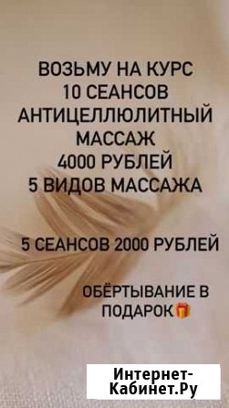 Массаж,Карамельная липосакция Курган - изображение 1