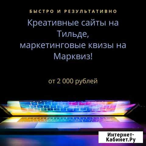 Создание сайтов, интернет-магазинов, квизов Иваново - изображение 1