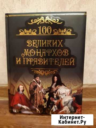 100 великих правителей Томск - изображение 1