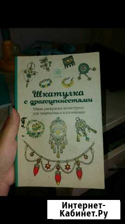 Антистресс раскраска Киров - изображение 1
