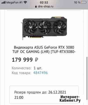 Видеокарта rtx 3080 Ростов-на-Дону