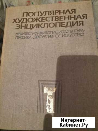 Популярная художественная энциклопедия Кимры - изображение 1