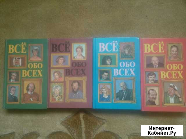 Энциклопедия Всё обо всех Мичуринск - изображение 1