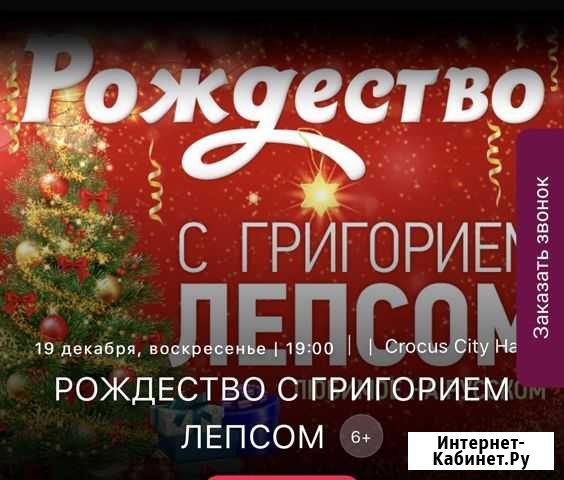 2 билета на концерт «Рождество с Григорием Лепсом» Москва - изображение 1