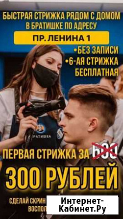 Мужские стрижки Брянск - изображение 1