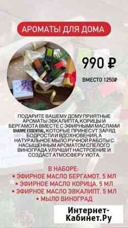 Аромамасла Чебоксары