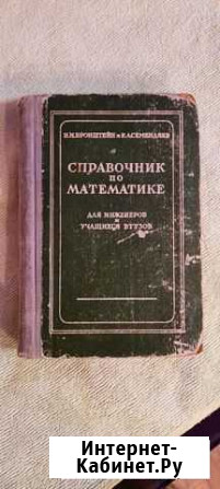 Справочник по математике 1953 г.изд. и др Кунгур - изображение 1
